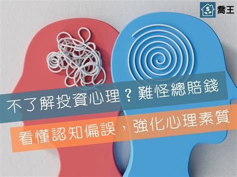 觀念偏差|認知偏誤